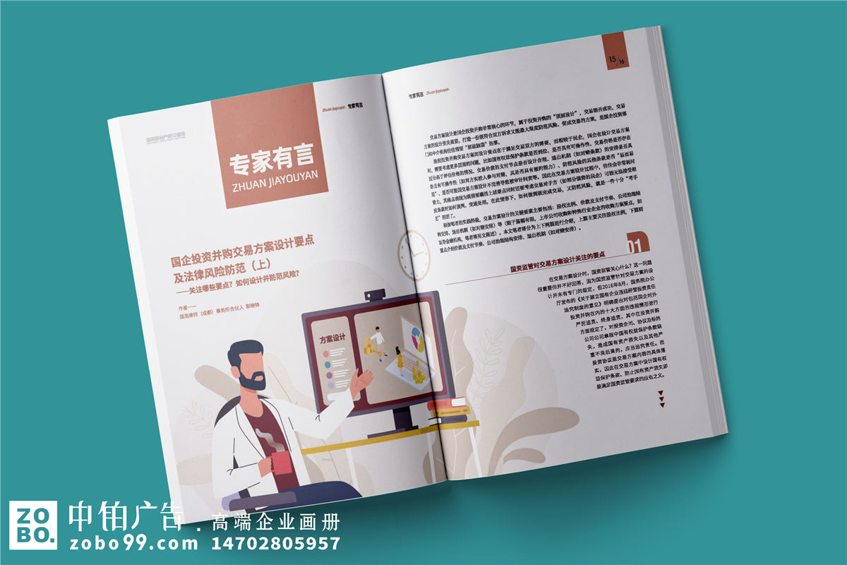 企业内刊设计公司-专门做企业刊物的公司