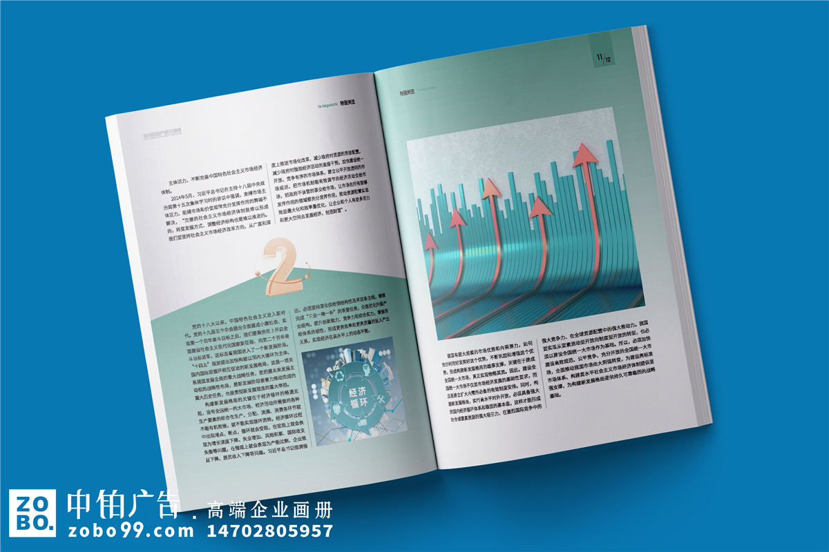 公司内部刊物设计-企业内刊设计业务
