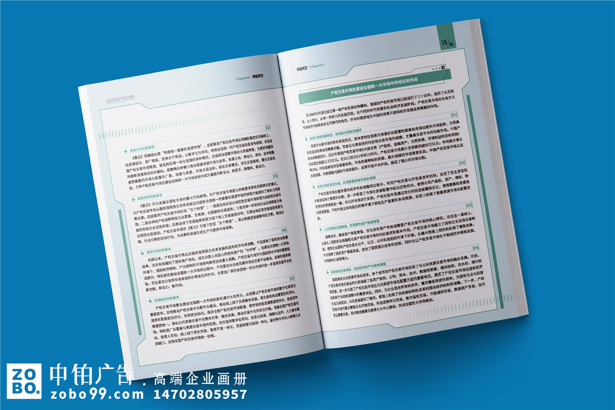公司内部刊物设计-企业内刊设计业务