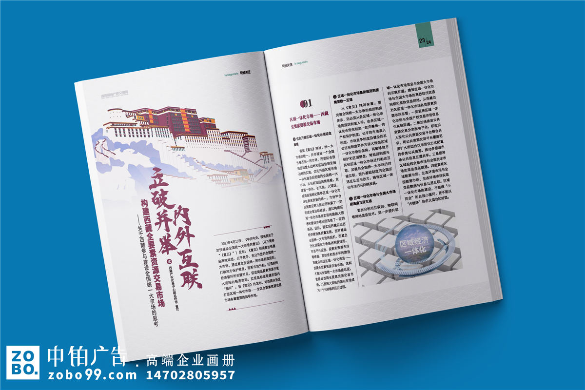 公司内部刊物设计-企业内刊设计业务