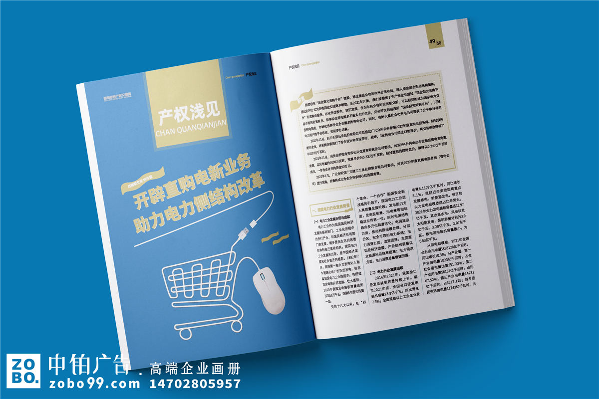 公司内部刊物设计-企业内刊设计业务