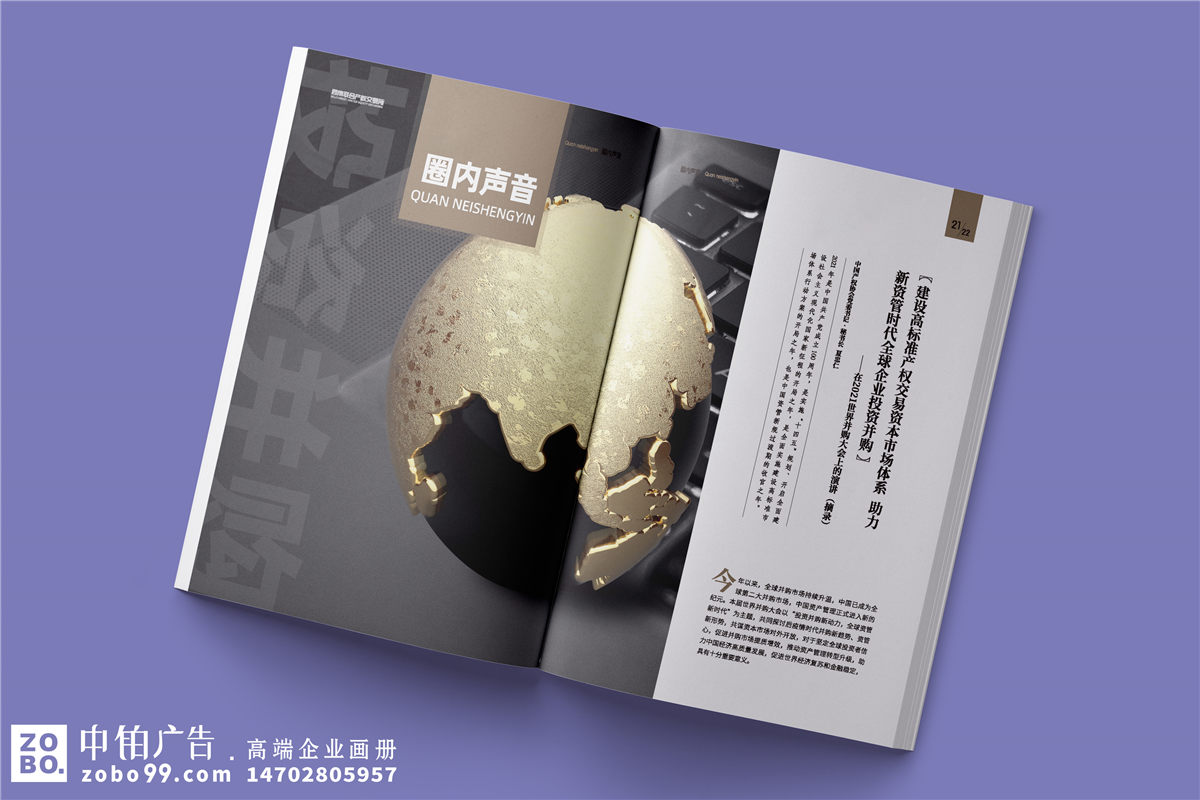 企业内刊设计图片案例-企业刊物模板