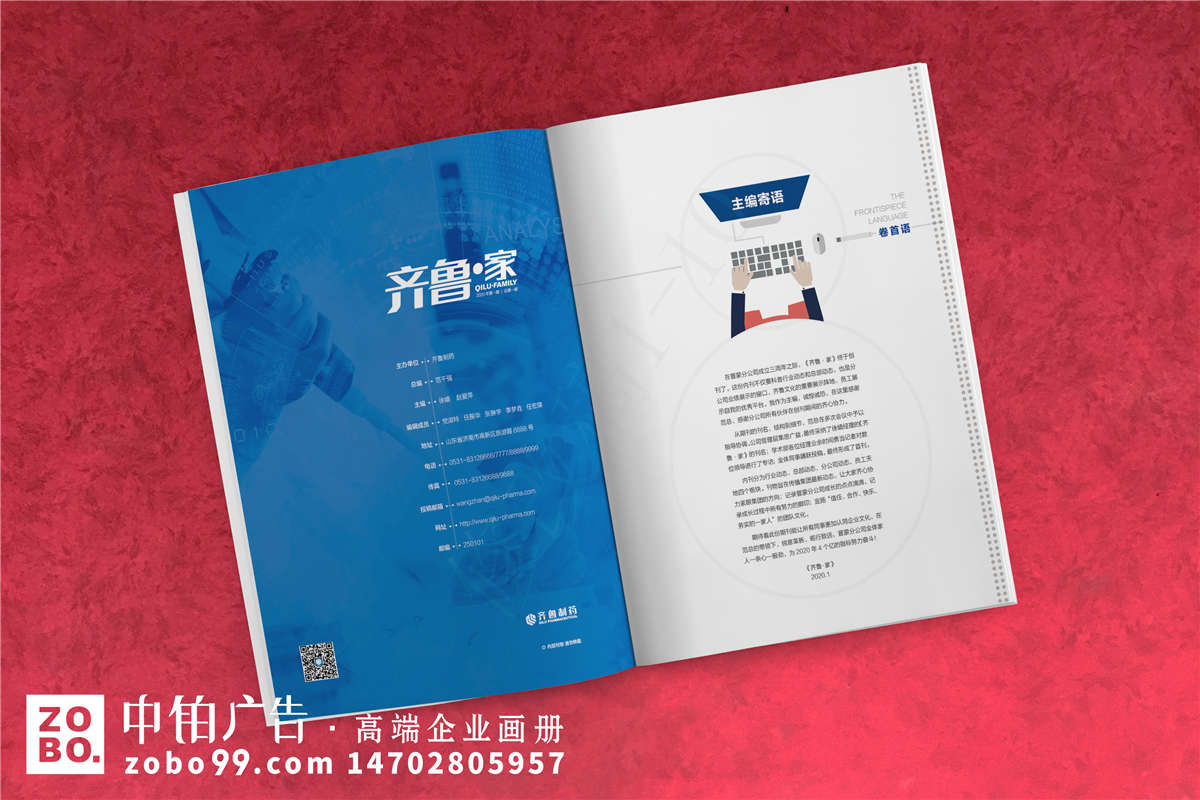 《齐鲁·家》企业内刊设计排版编印