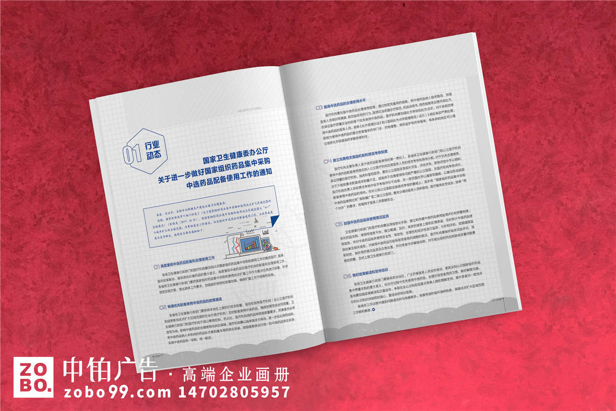 《齐鲁·家》企业内刊设计排版编印