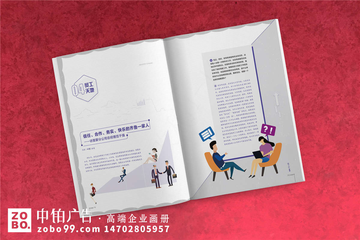《齐鲁·家》企业内刊设计排版编印