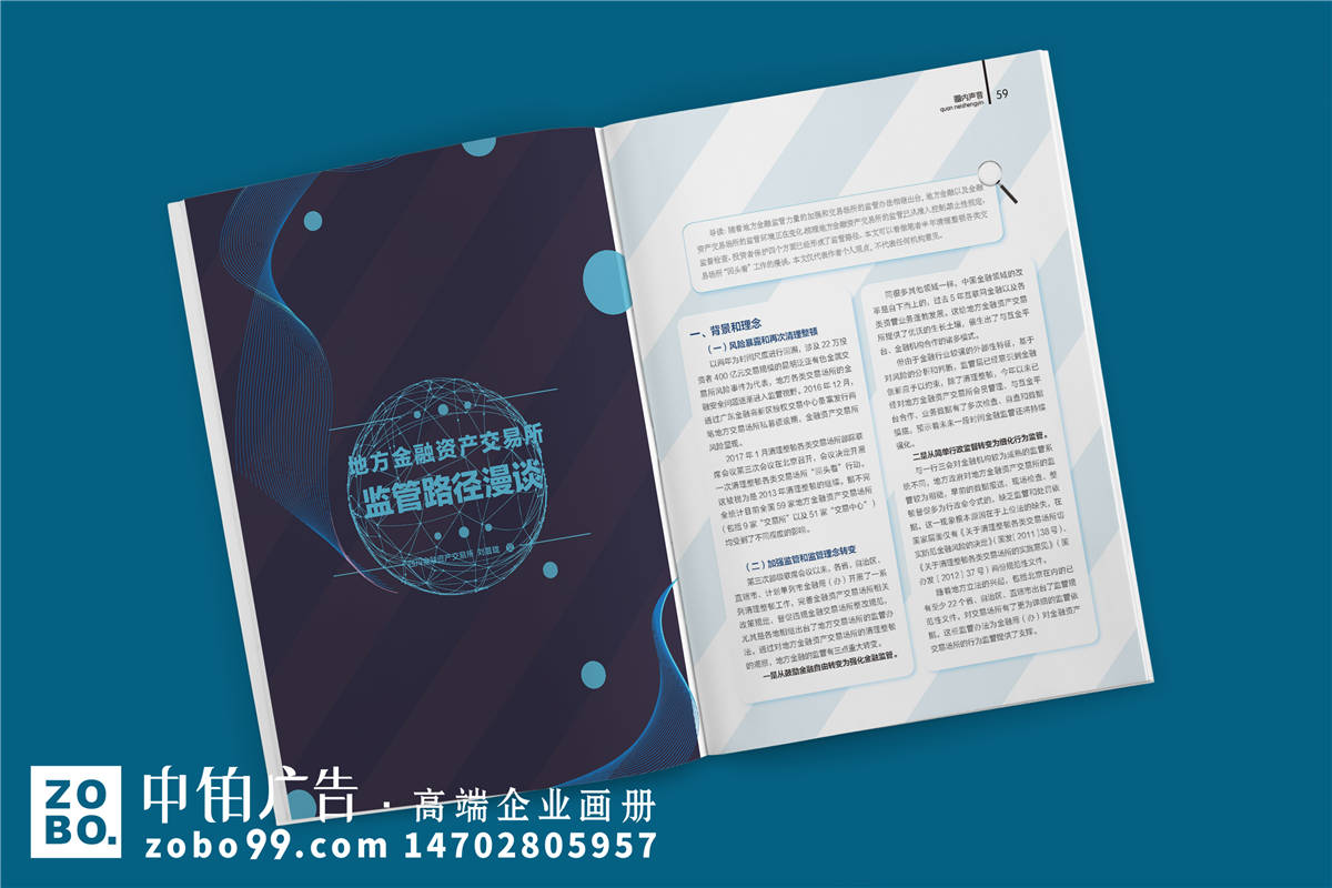 《产权与资本》企业内部期刊编印