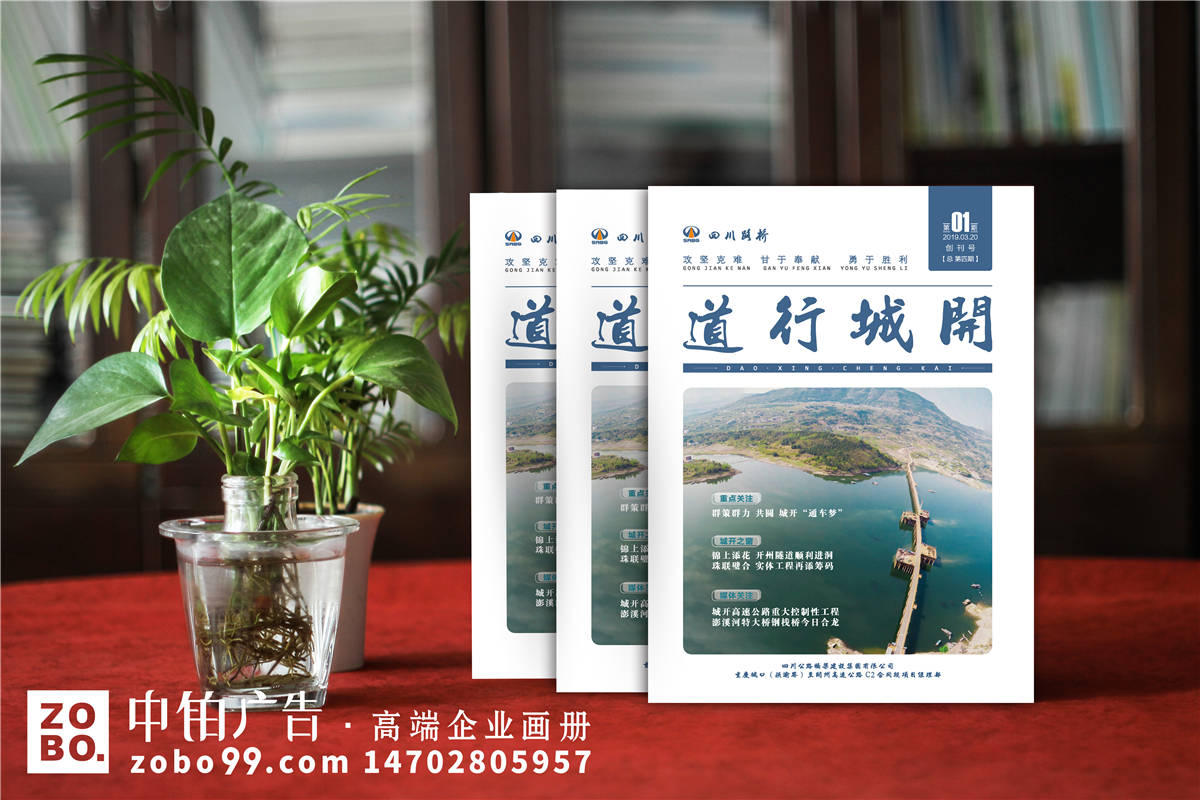 《道行城开》第一期创刊号