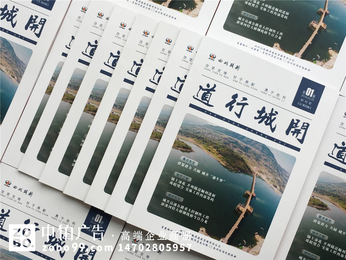 《道行城开》第一期创刊号