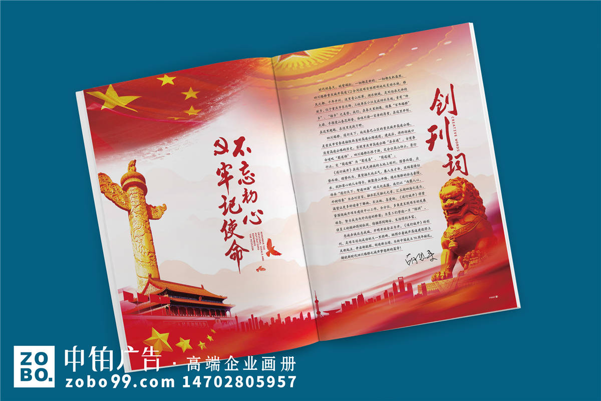 《道行城开》第一期创刊号