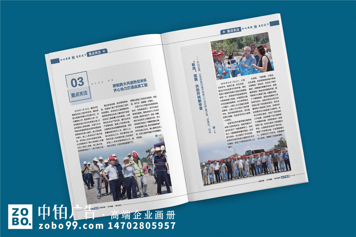 《道行城开》第一期创刊号
