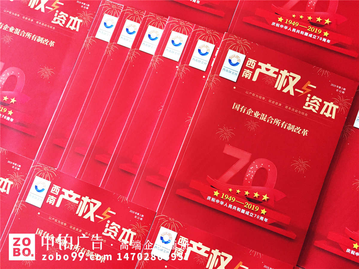 《产权与资本》国庆70周年专刊特辑
