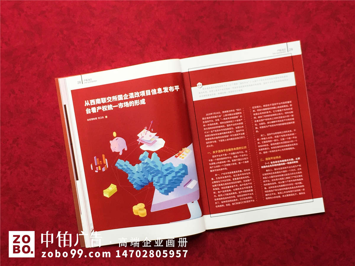 《产权与资本》国庆70周年专刊特辑
