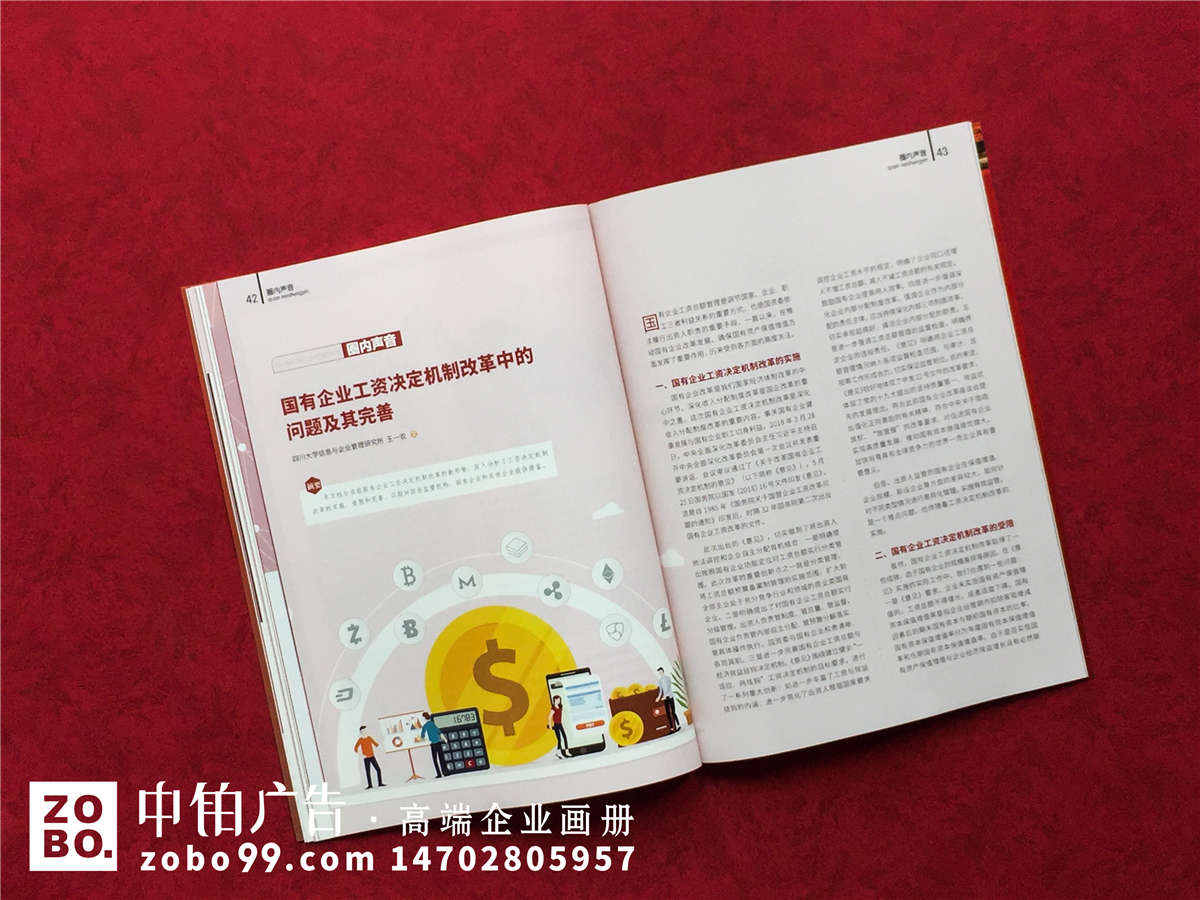 《产权与资本》国庆70周年专刊特辑